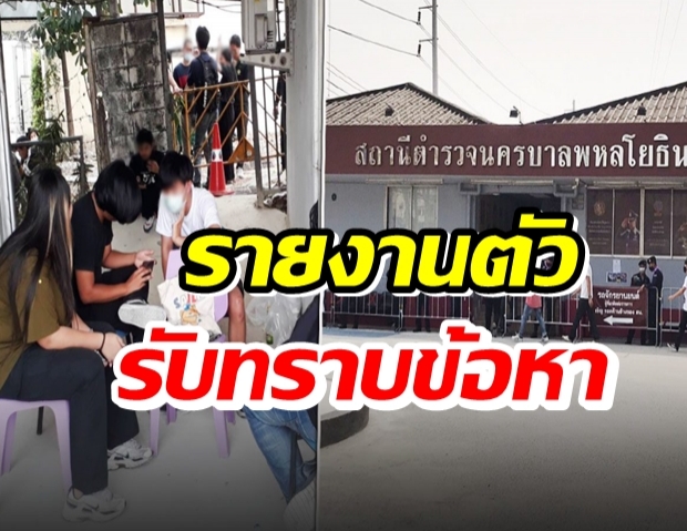 การ์ดวีโว่ รายงานตัว รับทราบข้อหาคดีอั้งยี่