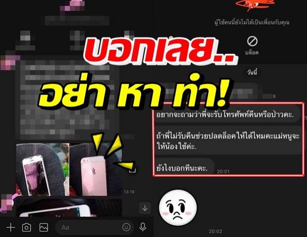 เด็กเก็บมือถือได้ SMS หาเจ้าของ พีคสุด! คิดว่าจะคืนดีๆ ไหงเป็นงี้