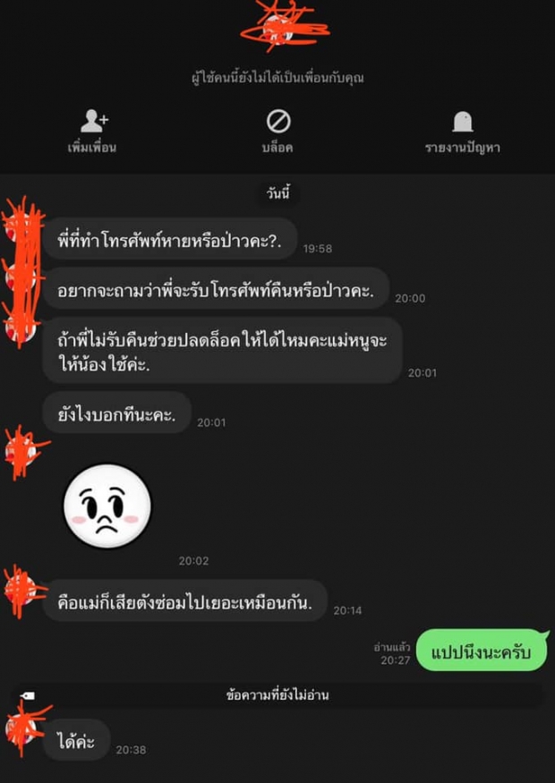 เด็กเก็บมือถือได้ SMS หาเจ้าของ พีคสุด! คิดว่าจะคืนดีๆ ไหงเป็นงี้