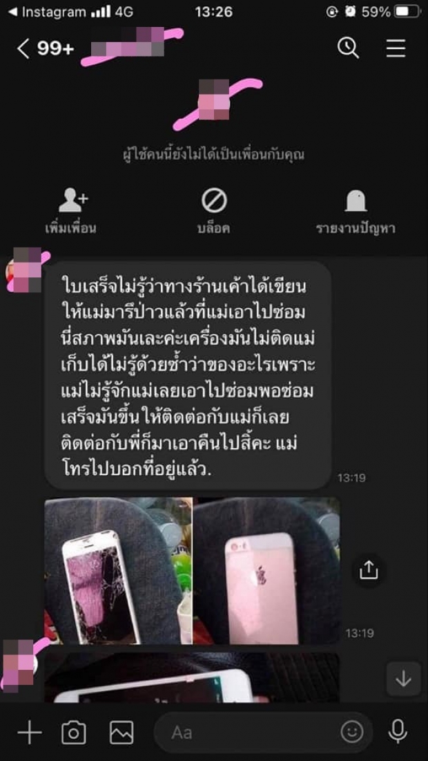 เด็กเก็บมือถือได้ SMS หาเจ้าของ พีคสุด! คิดว่าจะคืนดีๆ ไหงเป็นงี้