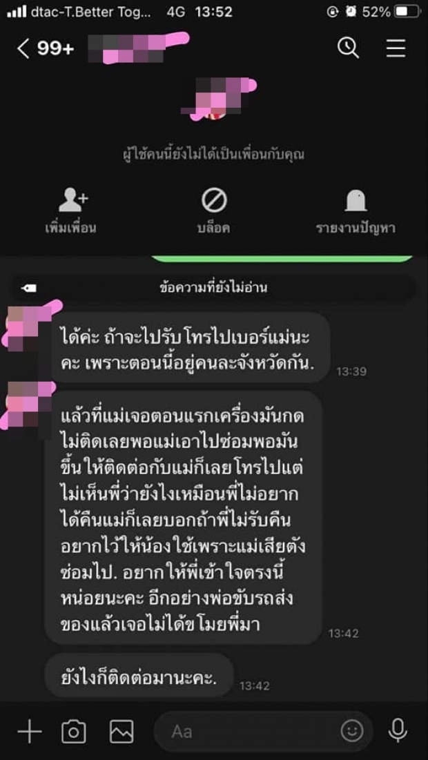 เด็กเก็บมือถือได้ SMS หาเจ้าของ พีคสุด! คิดว่าจะคืนดีๆ ไหงเป็นงี้