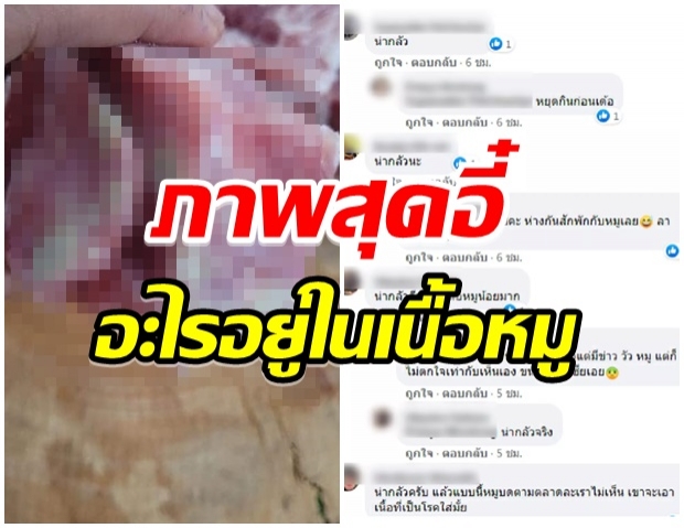 สุดอี๋!!! สาวโพสต์ภาพเนื้อหมูร้านประจำ เเต่ทำไมกลายเป็นเเบบนี้ไปได้