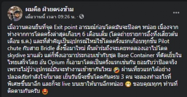  เปิดโพสต์สุดท้าย “พ.อ.อ.ณฐพันธ์” ดับสลด ก่อนโดดบอกไว้แบบนี้..