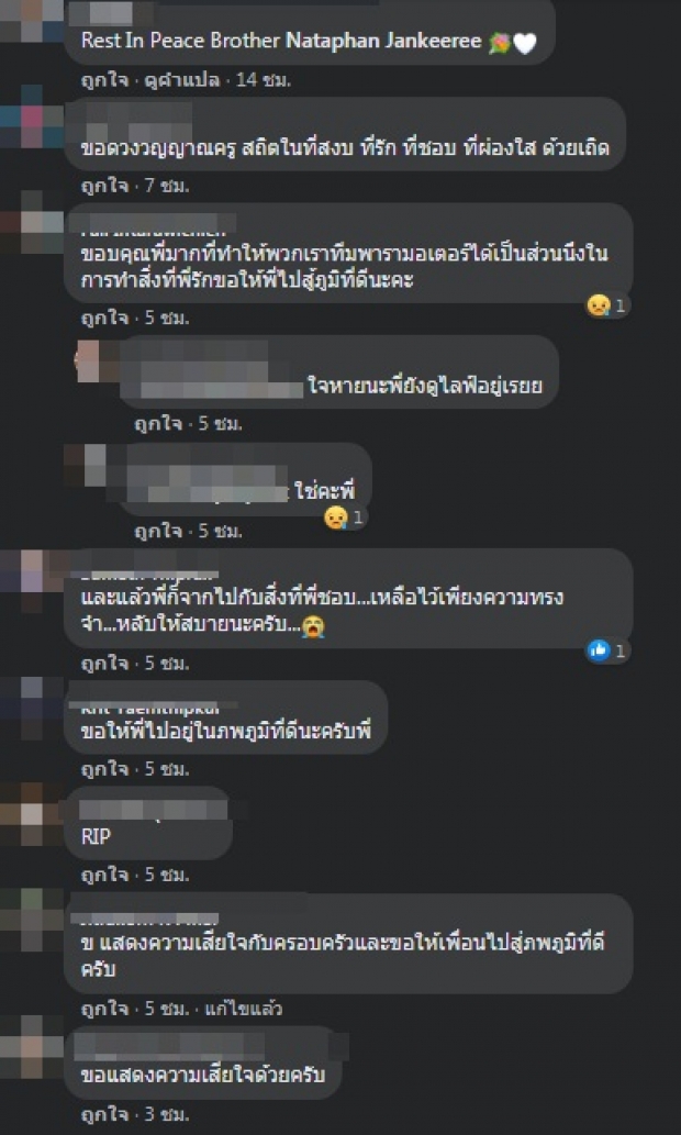  เปิดโพสต์สุดท้าย “พ.อ.อ.ณฐพันธ์” ดับสลด ก่อนโดดบอกไว้แบบนี้..