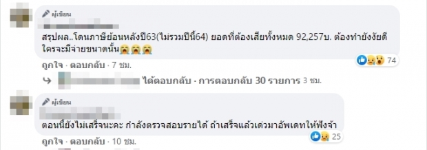  แม่ค้าช็อกตาแตก ร่วมโครงการคนละครึ่ง เจอเรียกเก็บภาษีย้อนหลัง 9 หมื่น