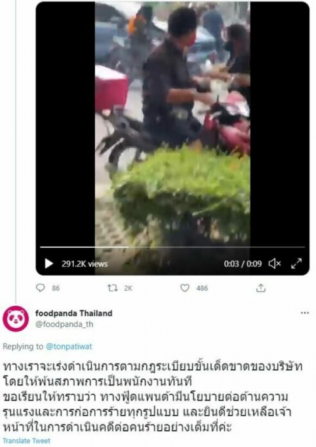 ฟู้ดแพนด้า แถลงขอโทษ ยันจะตรวจสอบอีกครั้งอย่างระมัดระวัง 