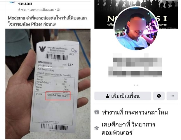 แชร์ว่อนเน็ต! ส.อ.ค่ายทหารเมืองเลย โชว์บัตรคิวฉีดไฟเซอร์