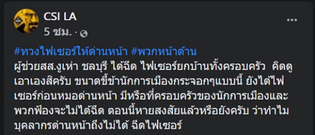  เพจดังแฉ ผู้ช่วย ส.ส.ได้ฉีดไฟเซอร์ทั้งครอบครัว - ล่าสุดเจ้าตัวโร่แจง