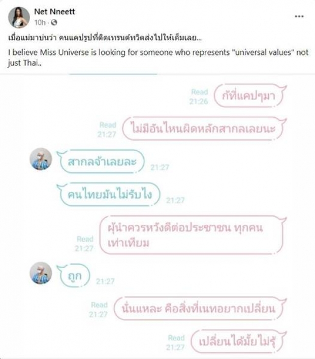 แน่งน้อย ดันลูกสาวชิงมงมิสยูนิเวิร์สไทยแลนด์ ไม่ทันข้ามวันโดนแหกรัวๆ