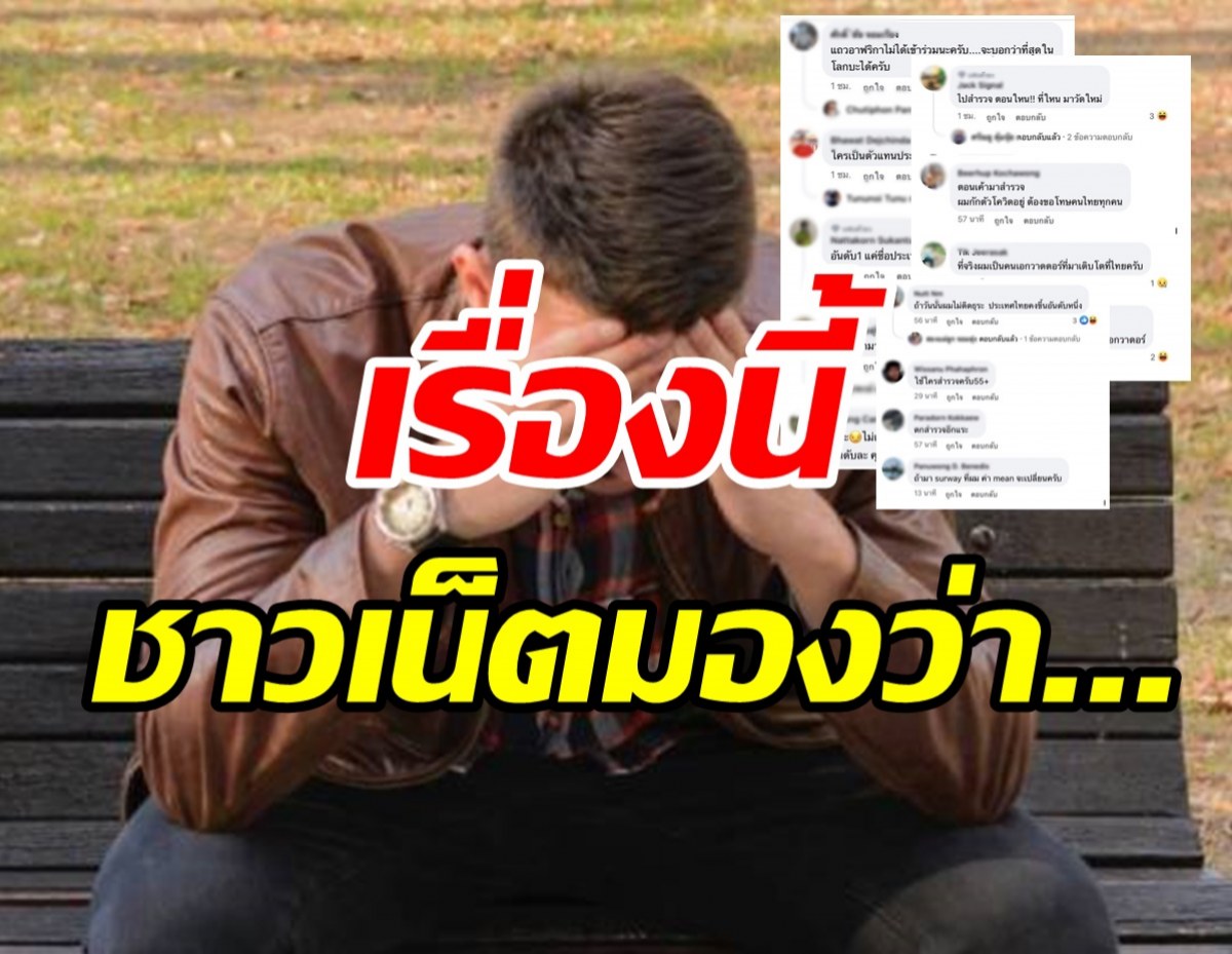 ส่องความเห็น หลังผลสำรวจหนุ่มไทย”เล็ก”รั้งท้าย86ประเทศ