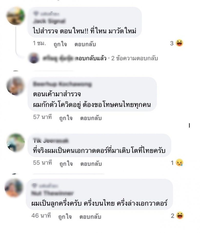 ส่องความเห็น หลังผลสำรวจหนุ่มไทย”เล็ก”รั้งท้าย86ประเทศ