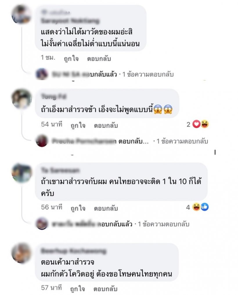 ส่องความเห็น หลังผลสำรวจหนุ่มไทย”เล็ก”รั้งท้าย86ประเทศ