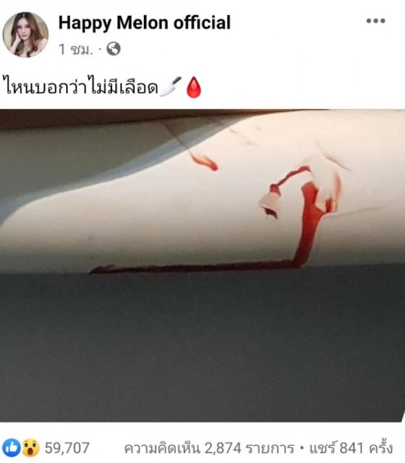 เพจ แตงโม โพสต์อีกภาพคราบปริศนาสีแดงคล้ายเลือด