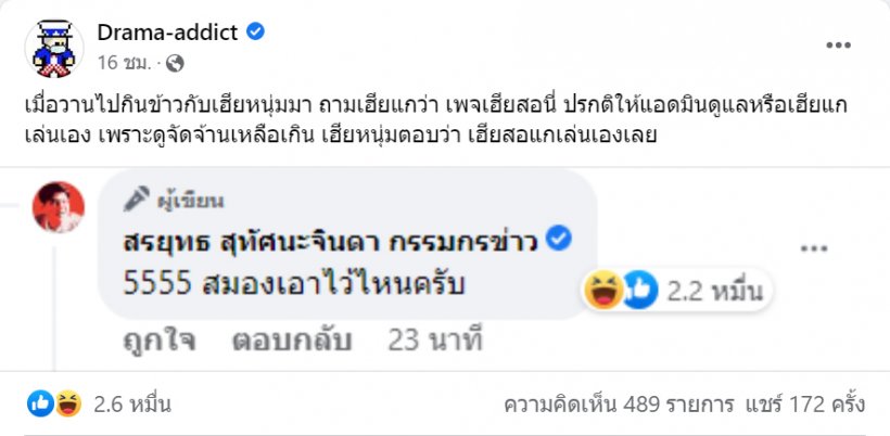 หนุ่ม กรรชัย พูดถึงเรื่องลับของเพจ สรยุทธ กรรมกรข่าว ใครกันแน่ที่เป็นคนเล่น