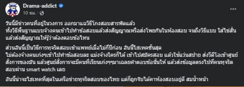 เพจดังแฉกลโกงการสอบ อึ้งไฮเทคขั้นสุดของไทย แบบนี้ก็มีด้วย!?