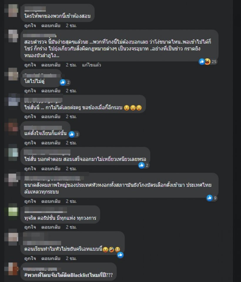 เพจดังแฉกลโกงการสอบ อึ้งไฮเทคขั้นสุดของไทย แบบนี้ก็มีด้วย!?