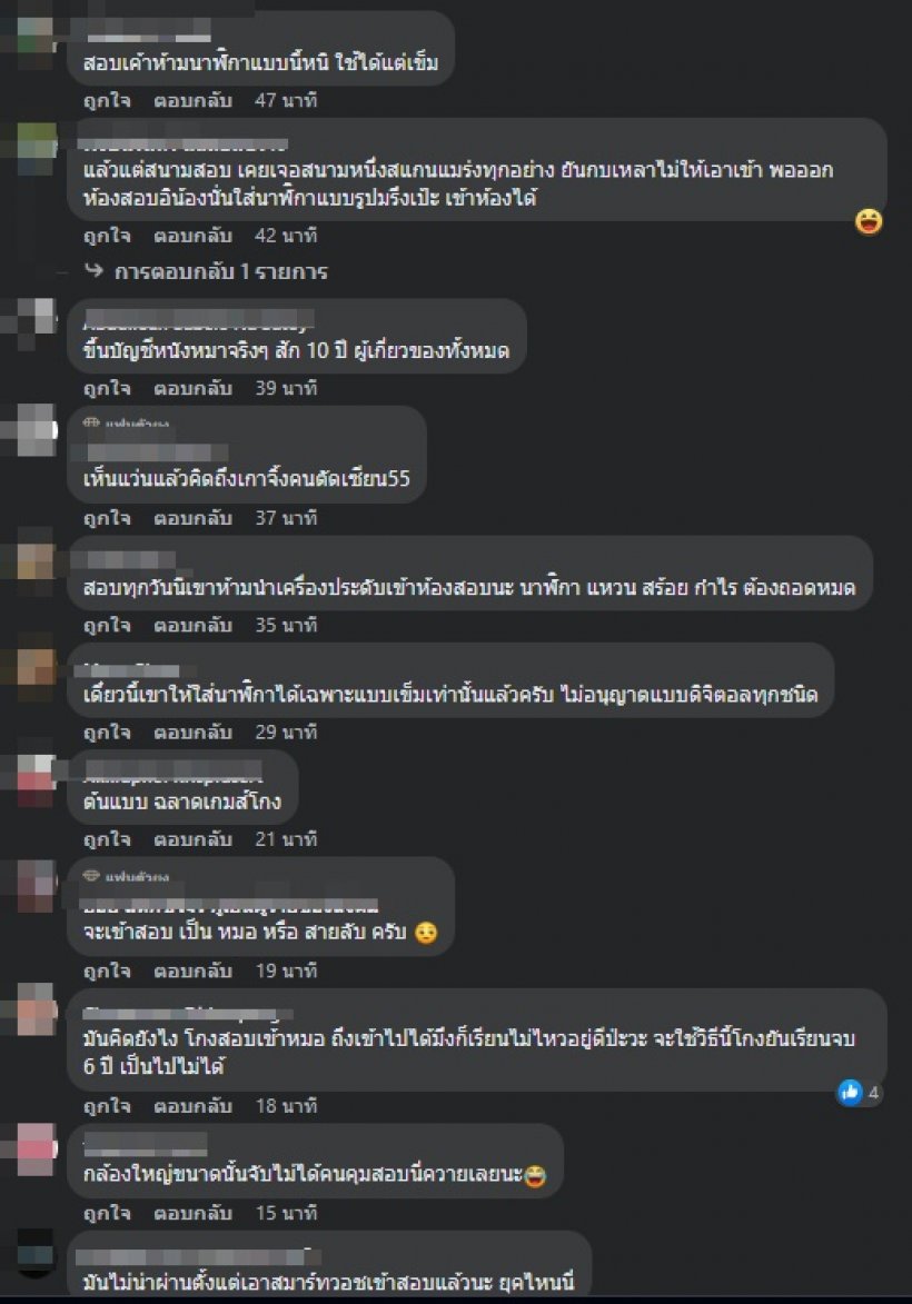 เพจดังแฉกลโกงการสอบ อึ้งไฮเทคขั้นสุดของไทย แบบนี้ก็มีด้วย!?