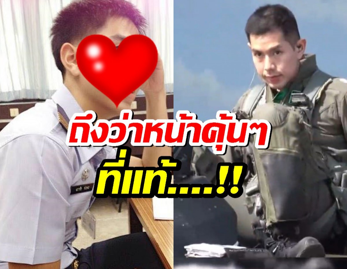 ไวรัลแล้ว นักบิน F16 หน้าตาดีทั้งหล่อทั้งเท่ห์คนนี้ ที่แท้....