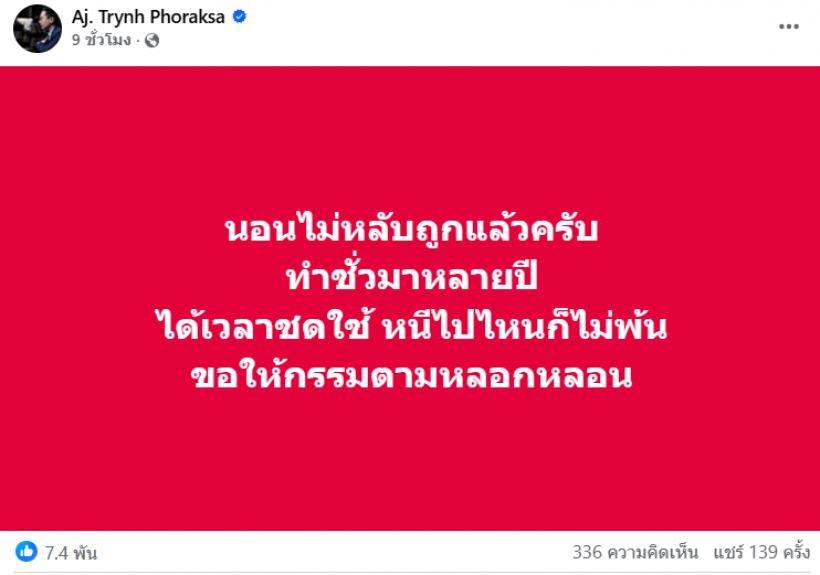 เเห่ใส่ใจ! อ.ตฤณห์ โพสต์ปริศนารัวๆ หมายถึงใคร