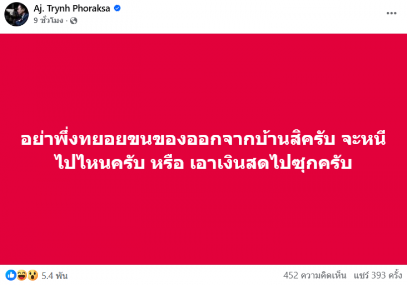 เเห่ใส่ใจ! อ.ตฤณห์ โพสต์ปริศนารัวๆ หมายถึงใคร