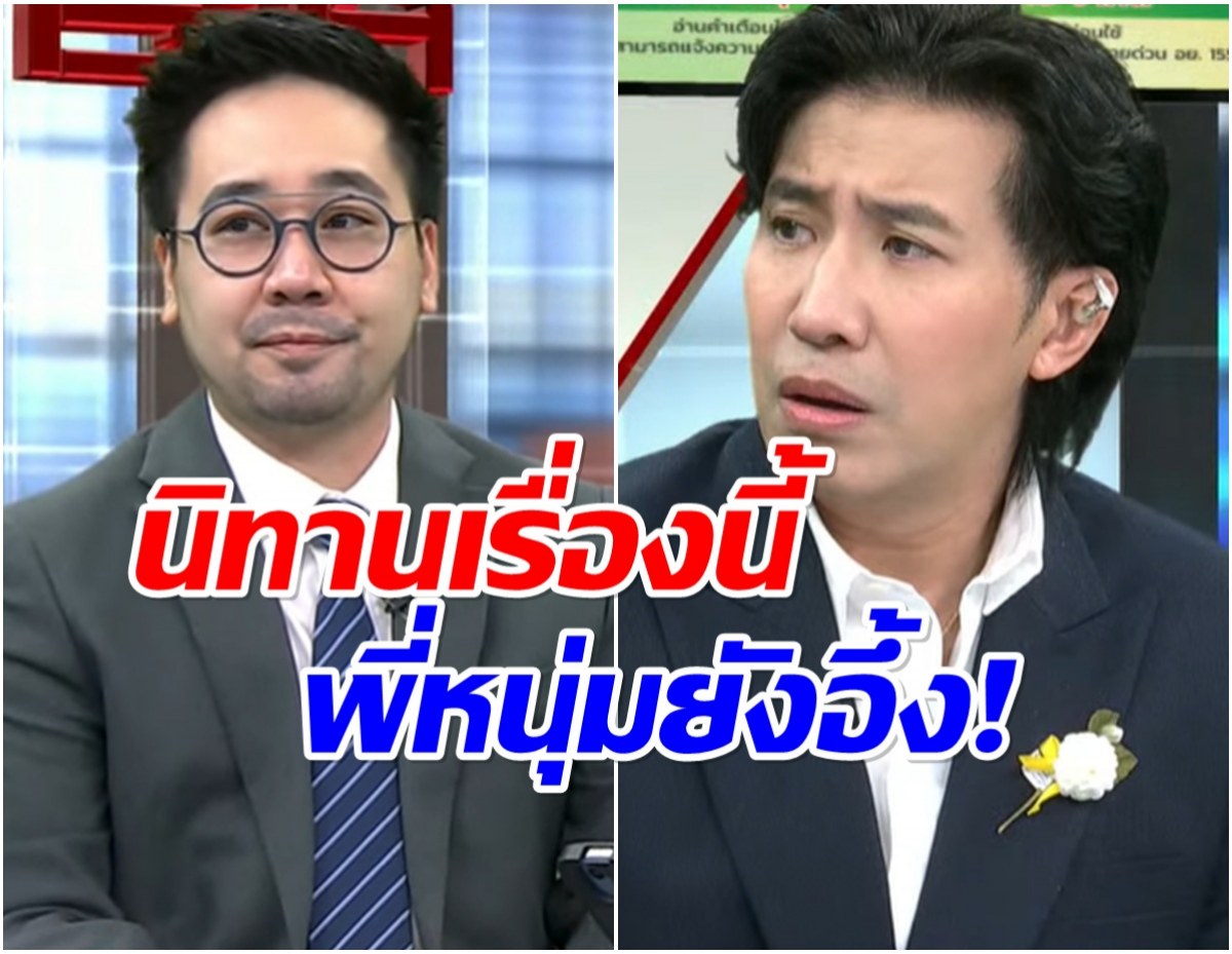 อึ้งทั้งรายการ! ดร.ตฤณห์ เล่านิทาน ใคร? ชาติที่แล้วเป็นกษัตริย์มองโก