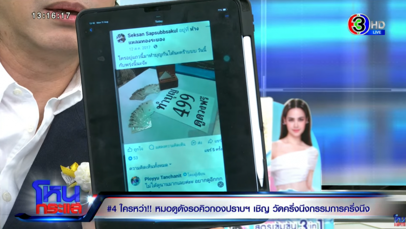 อึ้งทั้งรายการ! ดร.ตฤณห์ เล่านิทาน ใคร? ชาติที่แล้วเป็นกษัตริย์มองโก