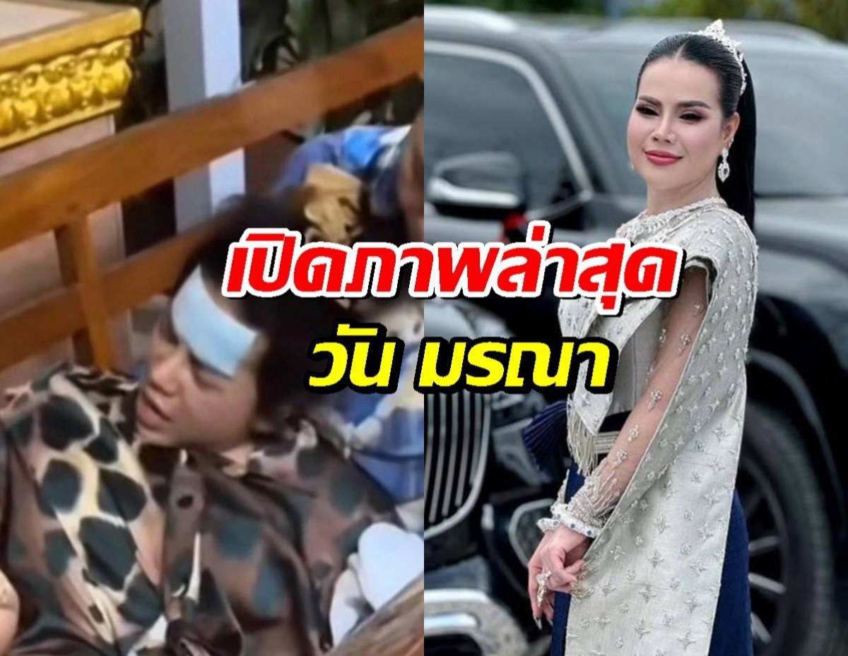 เปิดภาพล่าสุด วัน มรณา อินฟลูเอนเซอร์ดังเขมร หลังเข้าเรือนจำ