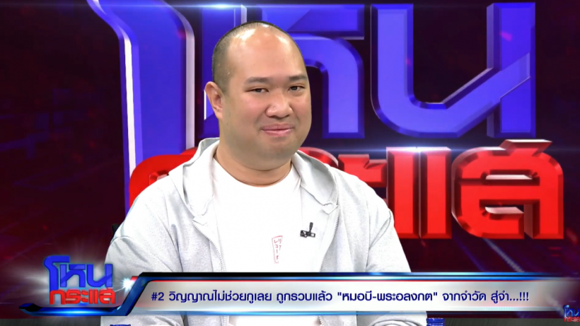 คนสนิทหมอบี เล่าหมด ที่บ้านหรูอยู่กันกี่คน พี่หนุ่มฟังยังอึ้ง!