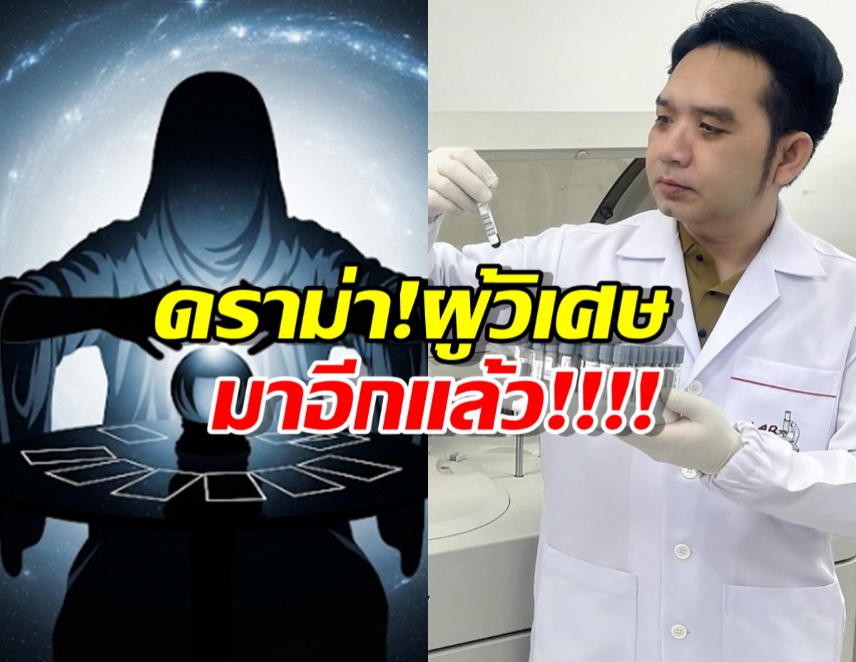 โคตรพีค!เพจดังแฉผู้วิเศษอ้างพลังเหนือโลก สยบโรคด้วยของขลัง