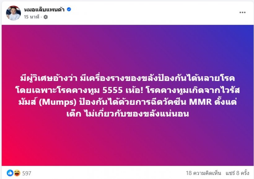 โคตรพีค!เพจดังแฉผู้วิเศษอ้างพลังเหนือโลก สยบโรคด้วยของขลัง