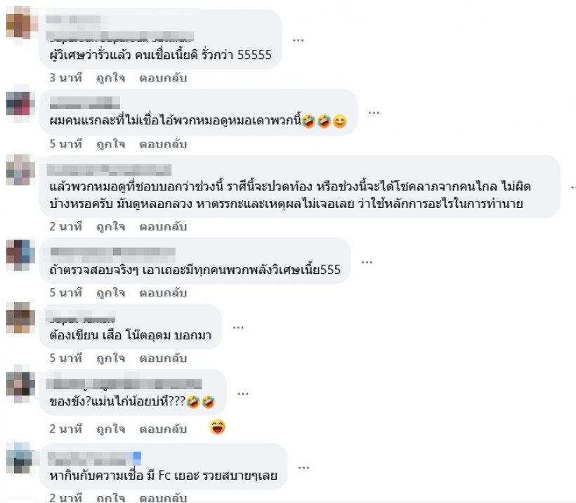 โคตรพีค!เพจดังแฉผู้วิเศษอ้างพลังเหนือโลก สยบโรคด้วยของขลัง