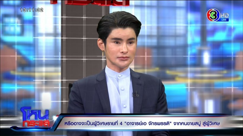 เอ จักรพรรดิ เคลียร์ชัด! น้ำสีดำล้างดวง เเท้จริงคืออะไร