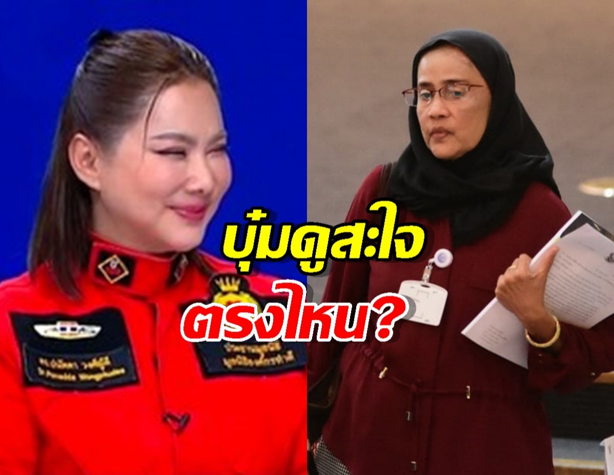 บุ๋ม ปนัดดา สวน สว.อังคณา! ถามกลับ บุ๋มดูสะใจตรงไหน?