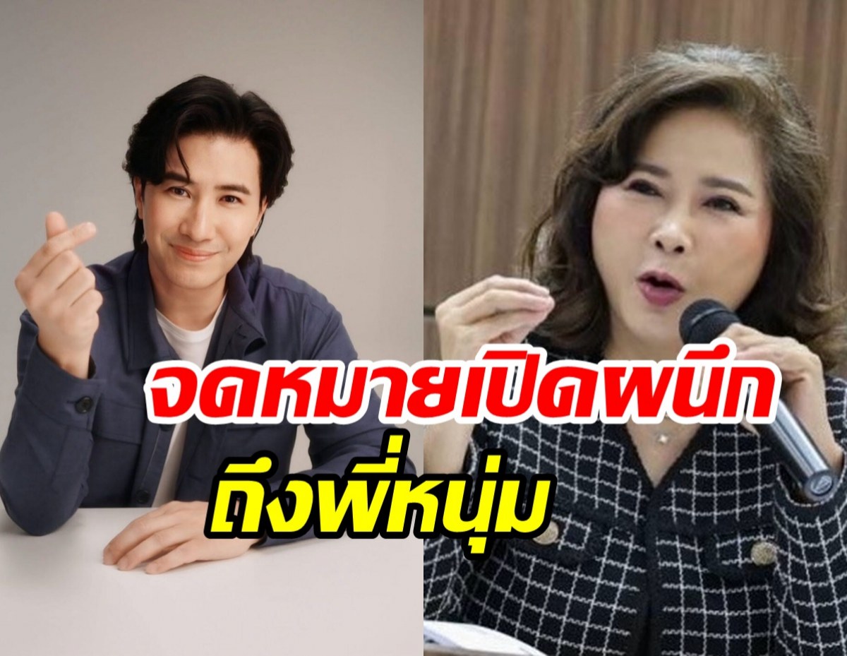 ต๊ะ นารากร ทำจดหมายเปิดผนึกถึง หนุ่ม กรรชัย นี่สิคนจริง