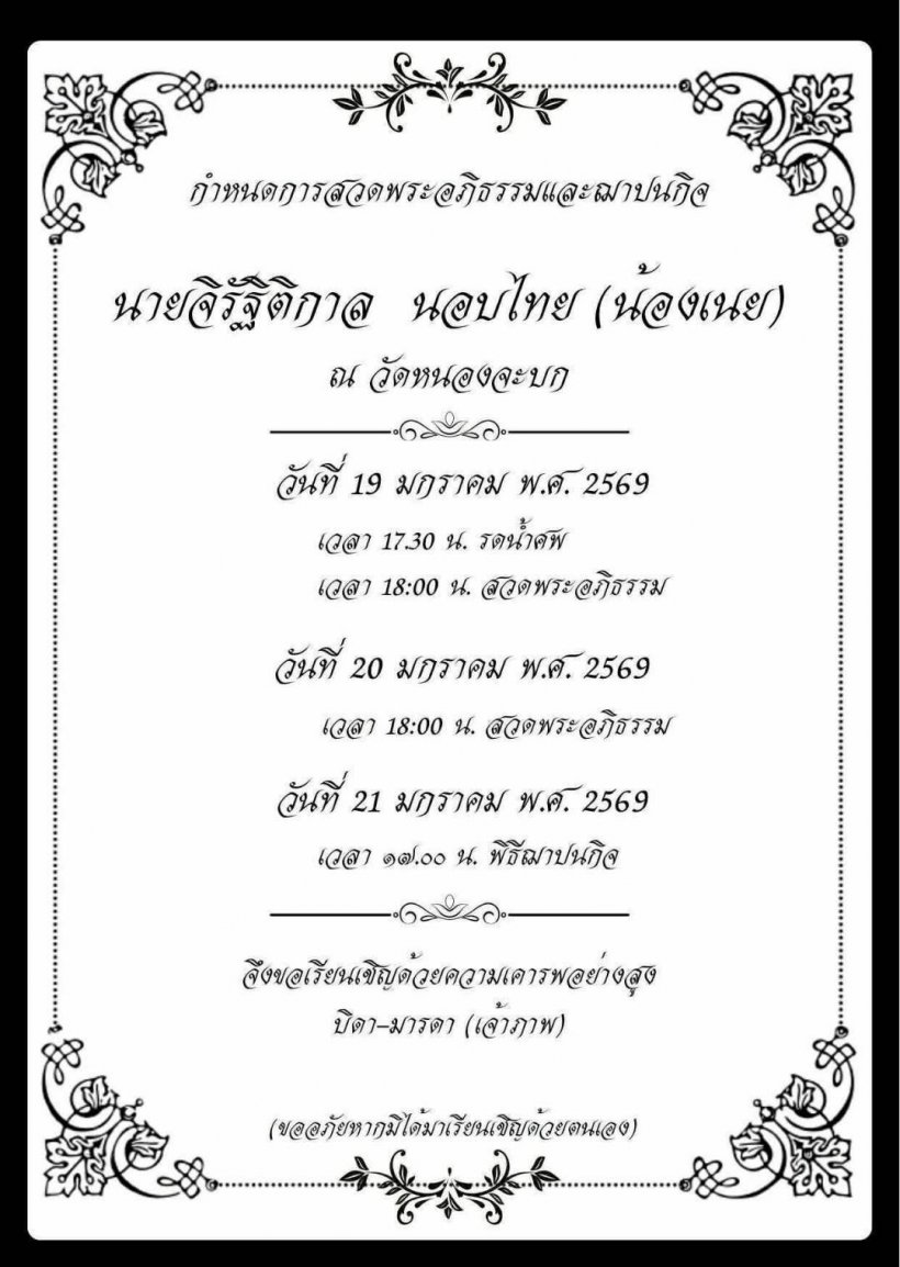 สิ้น น้องเนย ฮีโร่กราดยิง อุบัติเหตุพรากชีวิตกะทันหัน