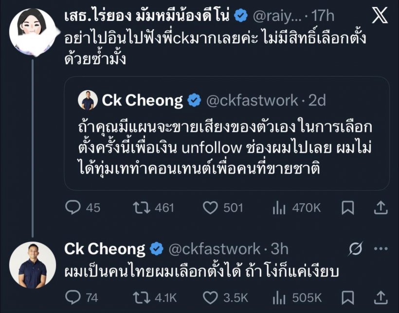 ถ้าโง่ก็แค่เงียบ..วลีเด็ด ซีเค ตอกคนแซะสัญชาติไม่มีสิทธิ์เลือกตั้ง