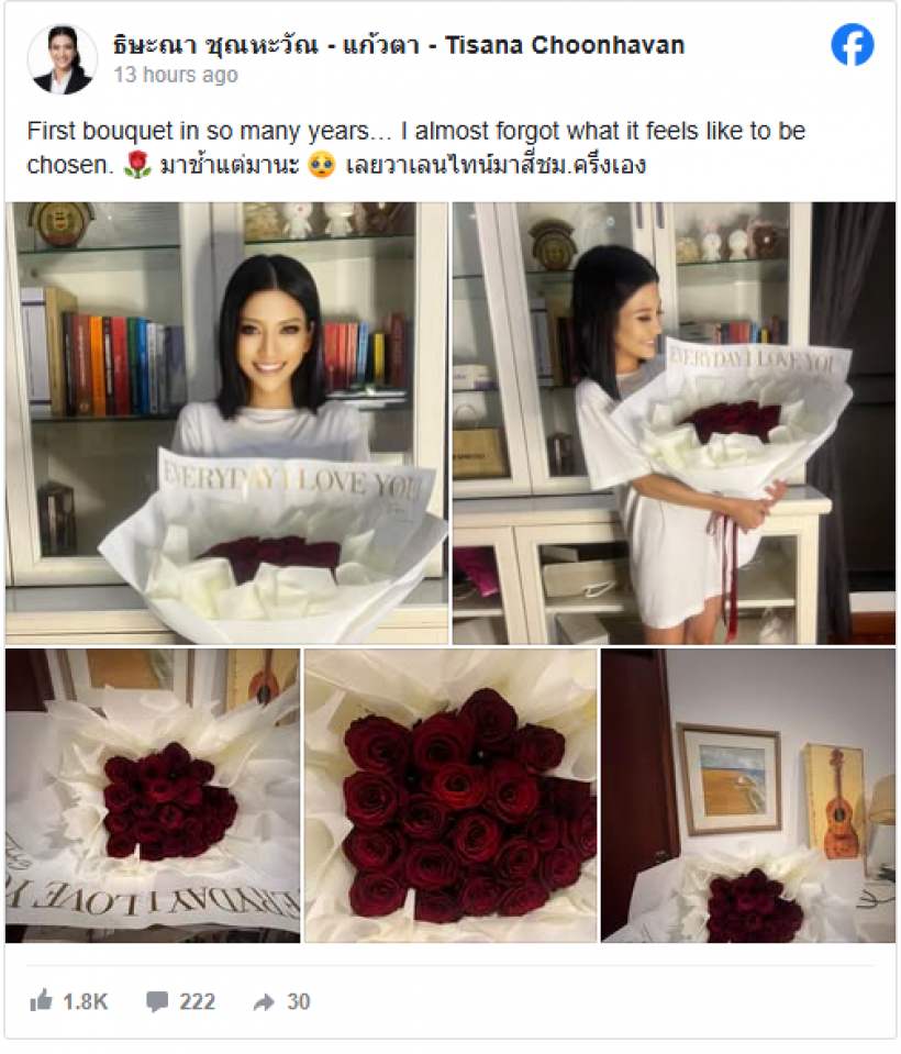 ส่องโพสต์ ธิษะณา หัวใจสีชมพู? อุ้มกุหลาบช่อโต มาช้าแต่มานะ