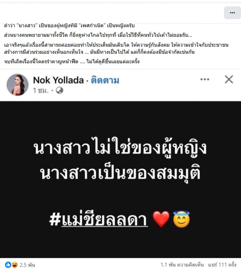 เตชะทับทอง สวน นกยลดา ปมนางสาวคือของสมมุติ