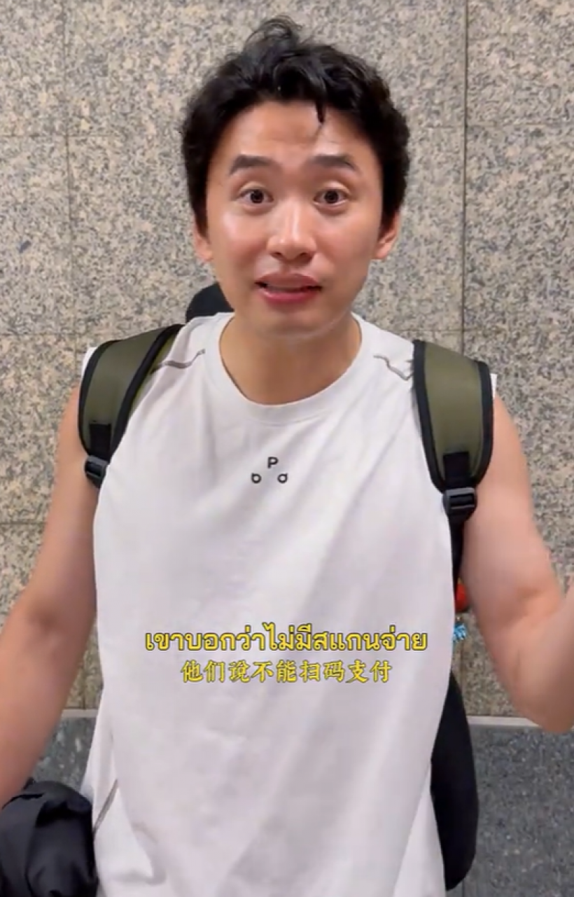 อยู่ยากเเล้ว! หนุ่มเเฉร้านอาหารจีนห้วยขวาง ทำไมรับเเต่เงินหยวน