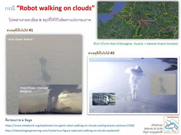 เฉลยแล้ว...ภาพหุ่นยนต์เดินบนเมฆ แท้จริงคือกลุ่มเมฆที่เกิดจากสิ่งนี้