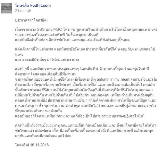 ติ่งเศร้าทั้งประเทศ เว็บคลิปซีรีย์เกาหลีดังเลิกทำซับไทย หลังถูกขู่ฟ้อง