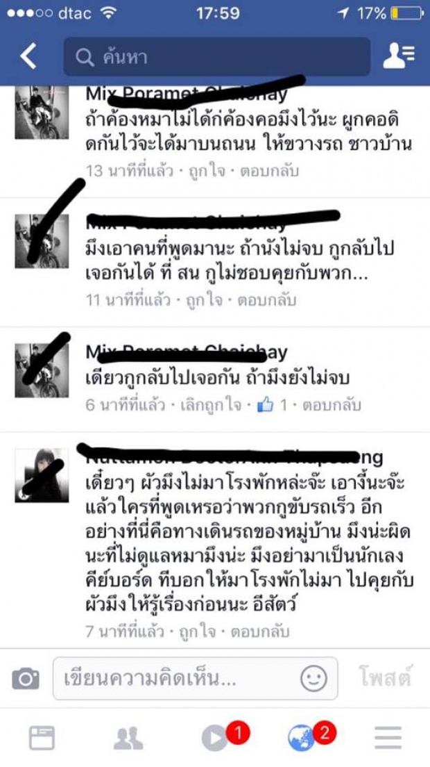 โคตรเลว!! ขับรถทับหมาชาวบ้านตายแถมด่าด้วยคำหยาบคายเจ้าของร้องแทบขาดใจ...(มีคลิป)