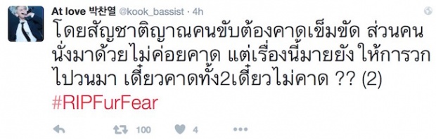  ชาวเน็ตสงสัย!?กู้ภัยบอก “มาย” เมา แล้ว“เฟียร์” ขับเองจริงไหม?