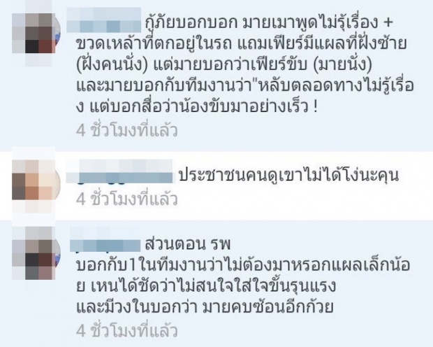  ชาวเน็ตสงสัย!?กู้ภัยบอก “มาย” เมา แล้ว“เฟียร์” ขับเองจริงไหม?