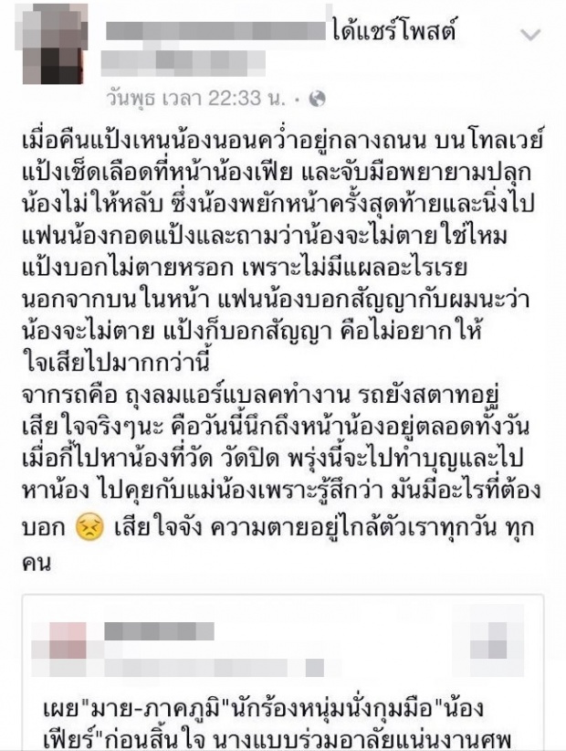  ชาวเน็ตสงสัย!?กู้ภัยบอก “มาย” เมา แล้ว“เฟียร์” ขับเองจริงไหม?