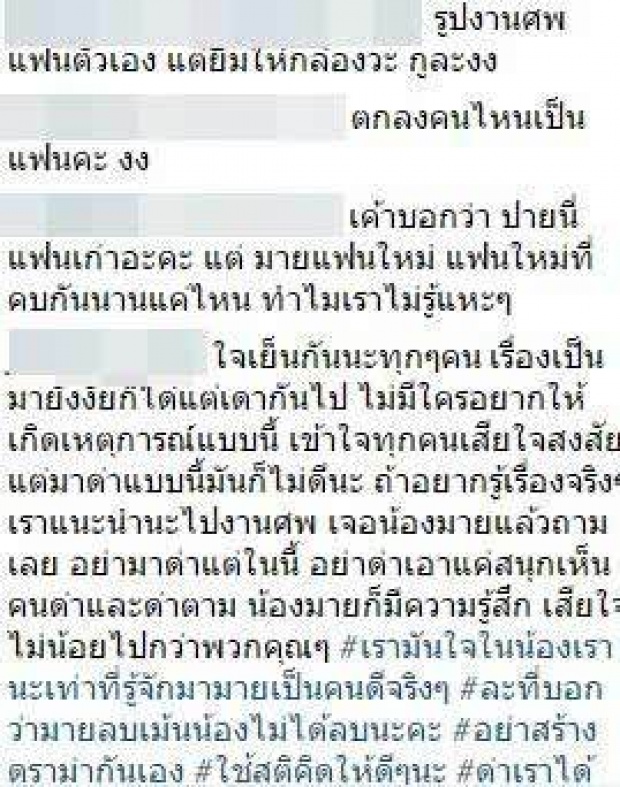  ชาวเน็ตสงสัย!?กู้ภัยบอก “มาย” เมา แล้ว“เฟียร์” ขับเองจริงไหม?