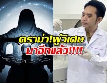 โคตรพีค!เพจดังแฉผู้วิเศษอ้างพลังเหนือโลก สยบโรคด้วยของขลัง