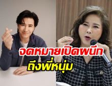 ต๊ะ นารากร ทำจดหมายเปิดผนึกถึง หนุ่ม กรรชัย นี่สิคนจริง