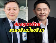 รวยไม่ธรรมดา! ส่องธุรกิจ ทนายเเก้ว เเต่ละบริษัททำเงินอู้ฟู่