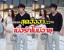 ความรักไม่มีอายุ สาวสวยรุ่นใหญ่ ตกหลุมรักเพื่อนรักลูกชาย จนได้เป็นสามี